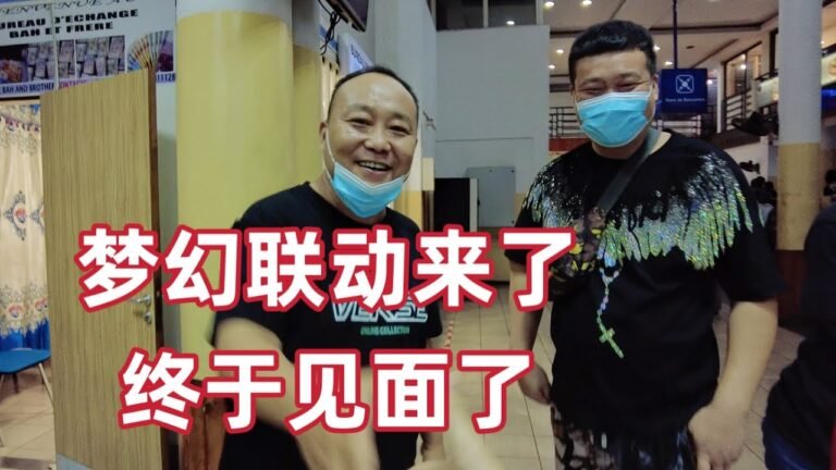 辗转3天终于见到非洲飞哥了，等了一年的梦幻联动，这一趟太不容易