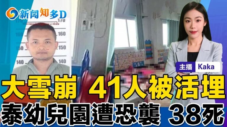 近7百名中國公民待遣返；美國副總統遭遇車禍！zelle詐騙超2億 過半無賠；41人登山隊遇雪崩；退職警察硬闖托儿所；新聞知多D 1006