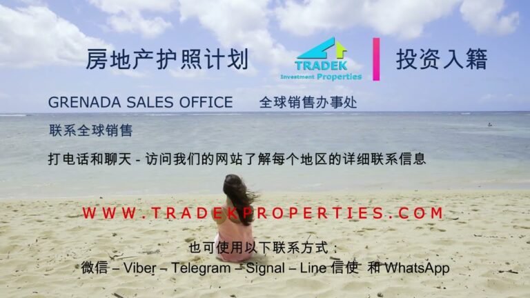 在格林纳达购买此房地产并自动获得格林纳达 的公民身份