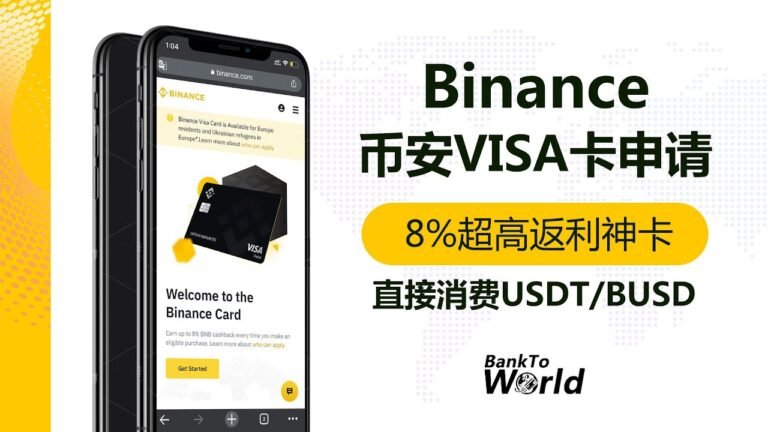 【交易所帐户】币安卡，Binance币安，币安VISA卡申请，币安IBAN入金，币安8%返现，币安重新KYC避雷｜走资世界 BankToWorld