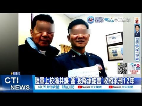 【每日必看】陸軍上校淪共諜 簽"投降承諾書"收賄求刑12年｜研究曝李小龍神秘死因 背後原因竟是"它" 20221122 @中天新聞