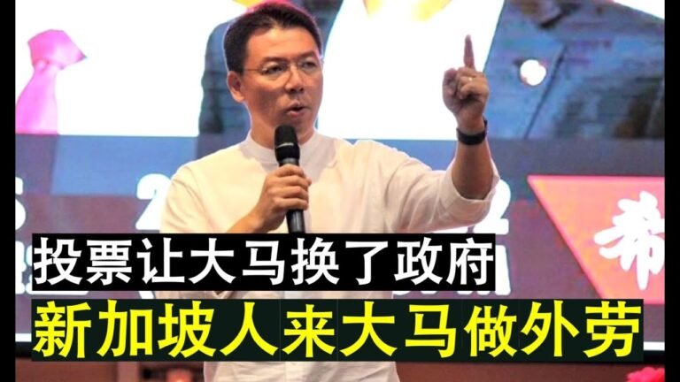 【虎笑人生】第155期 倪可敏呼吁选民投票换政府 以后新加坡人来大马做外劳 大马人不再去做马劳