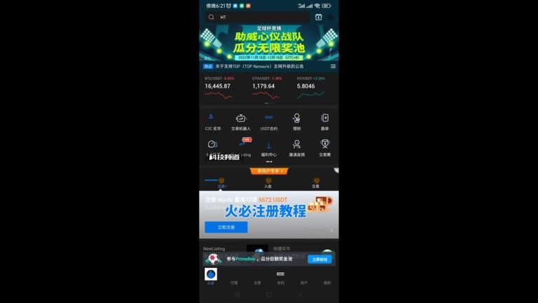 中国人怎么在huobi火必交易，操作方法和注册教程 #多米尼克身份认证 #国人火币注册 #火必中国身份验证