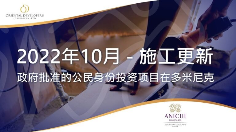 公民身份投资: Anichi温泉度假村 — 2022年10 施工更新