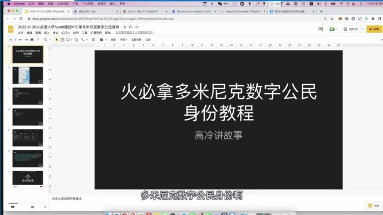 火必 原火币申请多米尼克数字公民分享 爱沙尼亚电子公民 帕劳数字公民 迪拜远程工作签证 常见数字公民 电子公民分享 交易所KYC注册 对中国大陆用户开放 DIY 国外身份