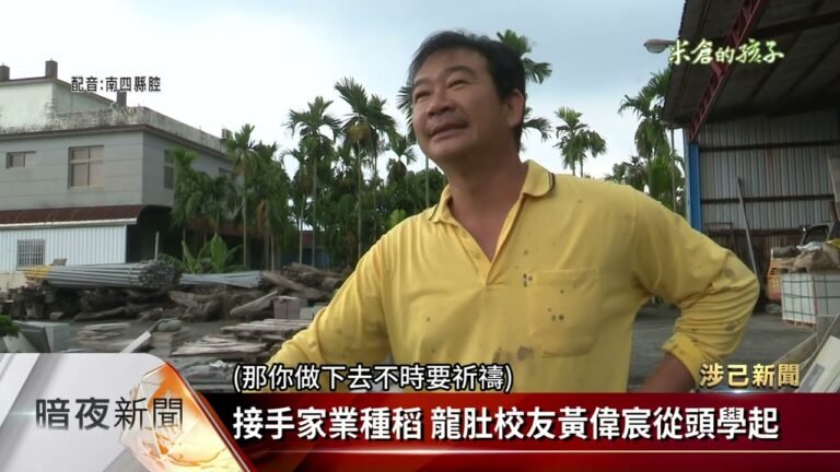 紀錄片《米倉的孩子》 實踐土地耕作者故事【客家新聞20220513】