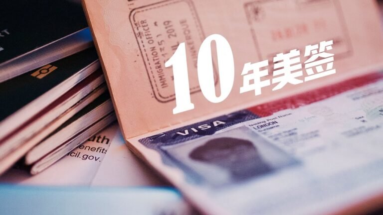2分钟面试通过🇺🇸美签申请全技巧🇬🇧