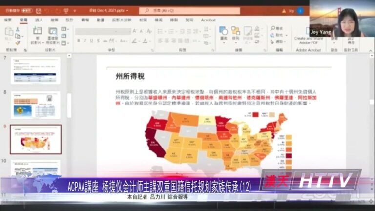 ACPAA講座 杨搓仪会计师主講双重国籍信托规划家族传承12 吕力川报道
