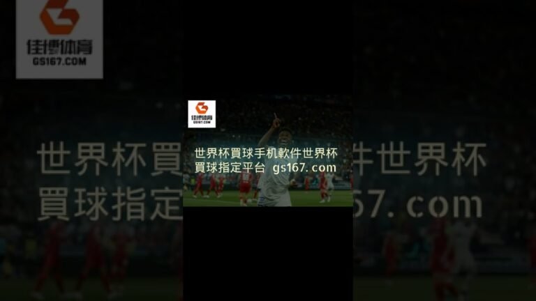 【佳博国际km63.fun】⚽ 日本vs西班牙 ⚽#km63.fun #日本vs西班牙  #世界杯高清直播 #世界杯现场直播 #世界杯投注 #世界杯点播平台