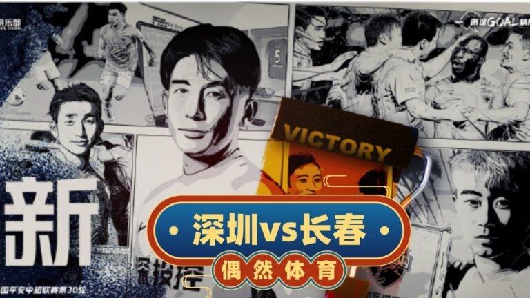 中超集锦：深圳队vs长春亚泰，谭龙八分钟梅开二度，深圳遭三连败