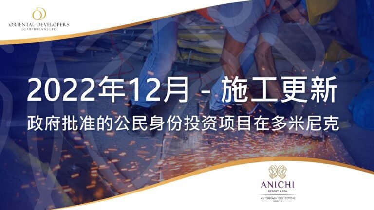 公民身份投资: Anichi温泉度假村 — 2022年12施工更新