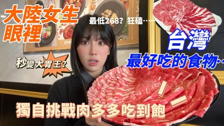 我眼裡台灣最好吃的食物是？最低$268三十多種菜品無限吃，讓淑女瞬間變成大胃王？｜台中美食推薦｜肉多多火鍋開箱