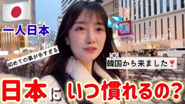 日本では初めての事が多過ぎて困難‼️私が日本に住むと大変になる理由⁉️(Ep.1)