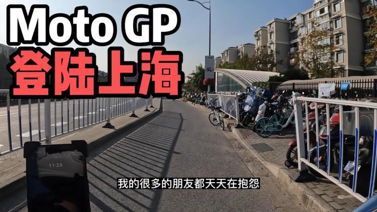 生活不重要，脸面才重要，Moto GP即将登陆上海！对于富人，严厉管控基本无影响，苦的只是底层。有人继续奏乐继续舞，有人愈加艰难愈加苦😭