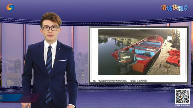 破旧渔船挤偷渡客遭圣地亚哥海关逮捕！记者直击 Jun 14