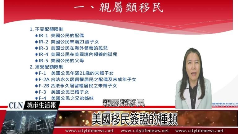 美國移民簽證的種類  美成移民顧問 汪詩萍 CLN城市生活報 | 台北報導 | 2022.12.01 |歡迎連結官方:@kyo2130e
