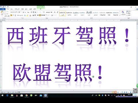 英国🇬🇧驾照⚠️判刑很重⚠️ 全面解析！方方面面解答！ 西班牙🇪🇸驾照 欧盟🇪🇺驾照 香港🇭🇰驾照 韩国🇰🇷驾照 南非🇿🇦驾照 国际🇺🇳驾照 中国🇨🇳驾照 ….