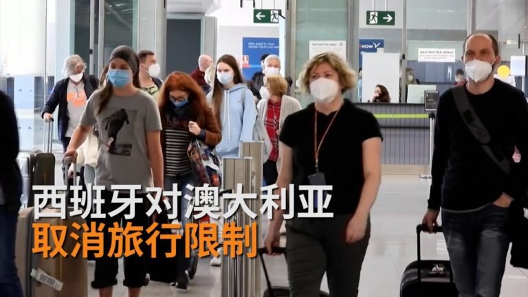 西班牙对澳大利亚和中国等10个非欧盟国家开放旅行