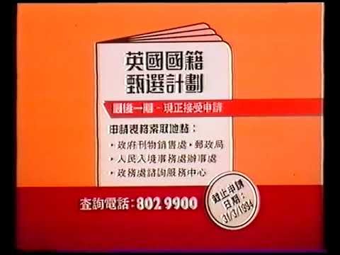 英國國籍甄選計劃 (30秒政府宣傳片)